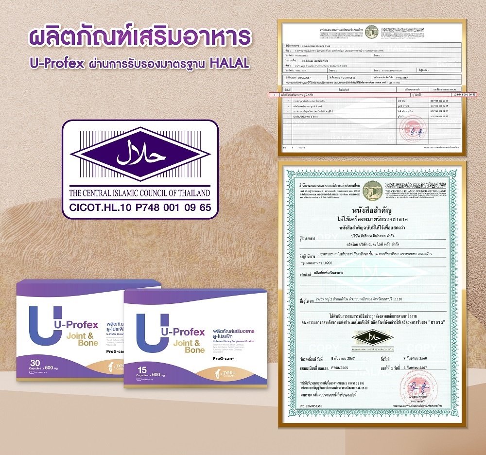 U-Profex ผลิตภัณฑ์ 15 เม็ด
