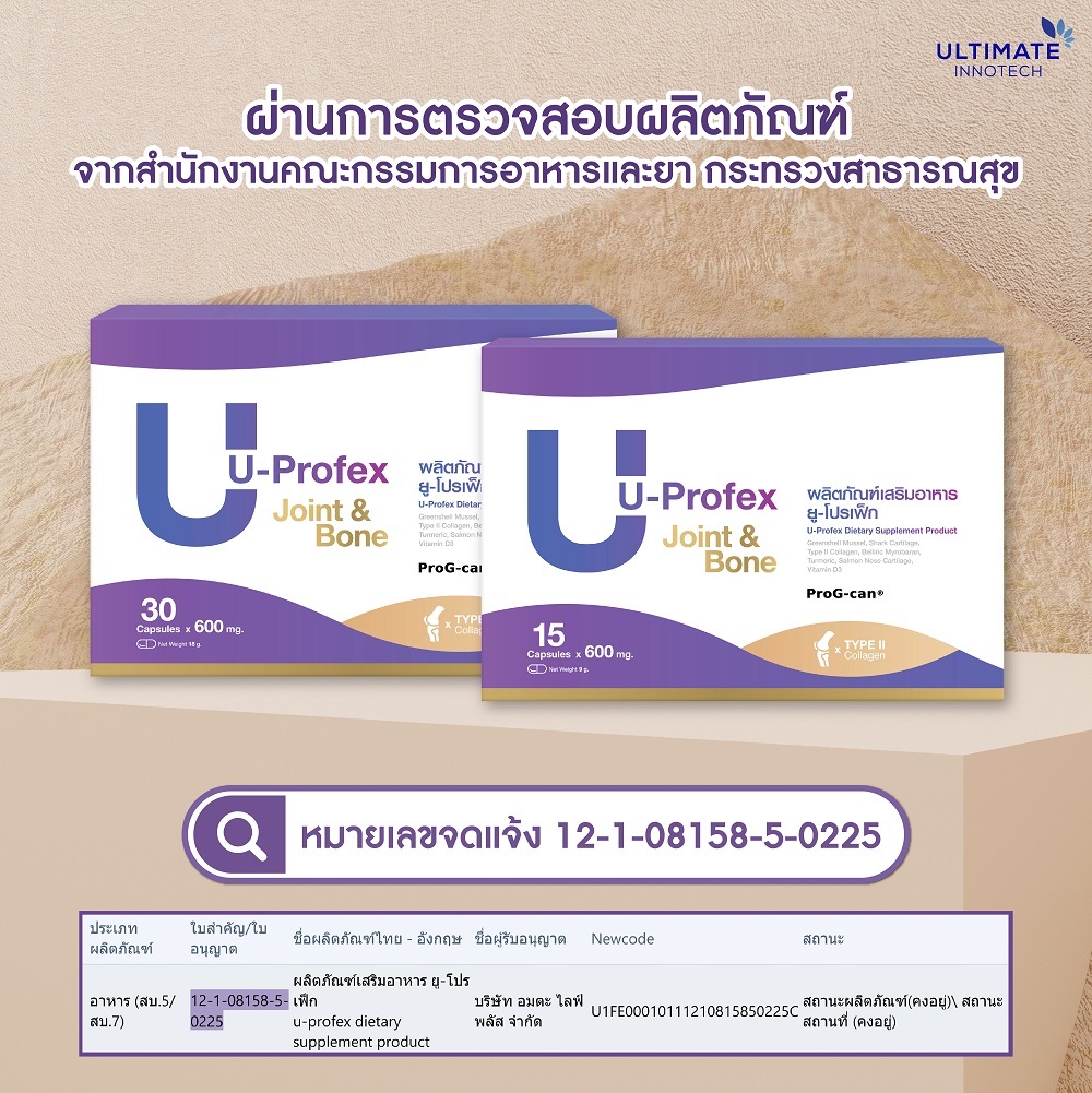U-Profex ผลิตภัณฑ์ 30 เม็ด